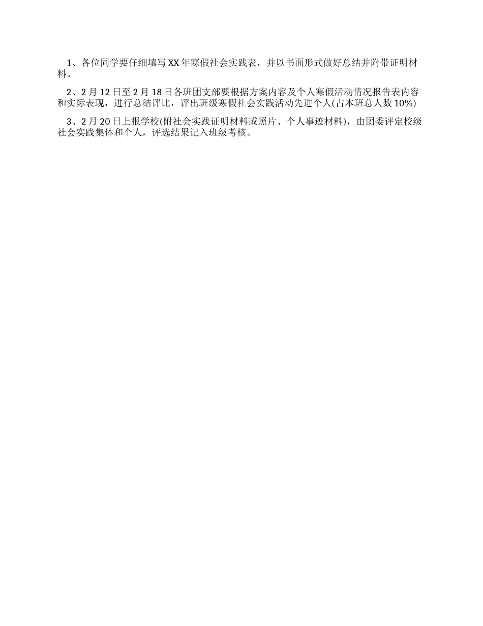 大学生寒假社会实践活动方案_第3页