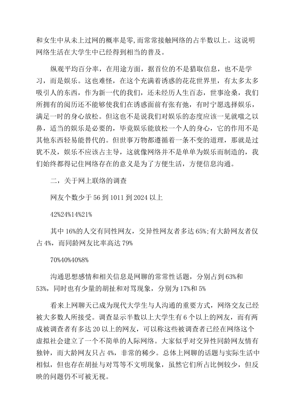 大学生寒假社会实践调查报告范文格式_第2页