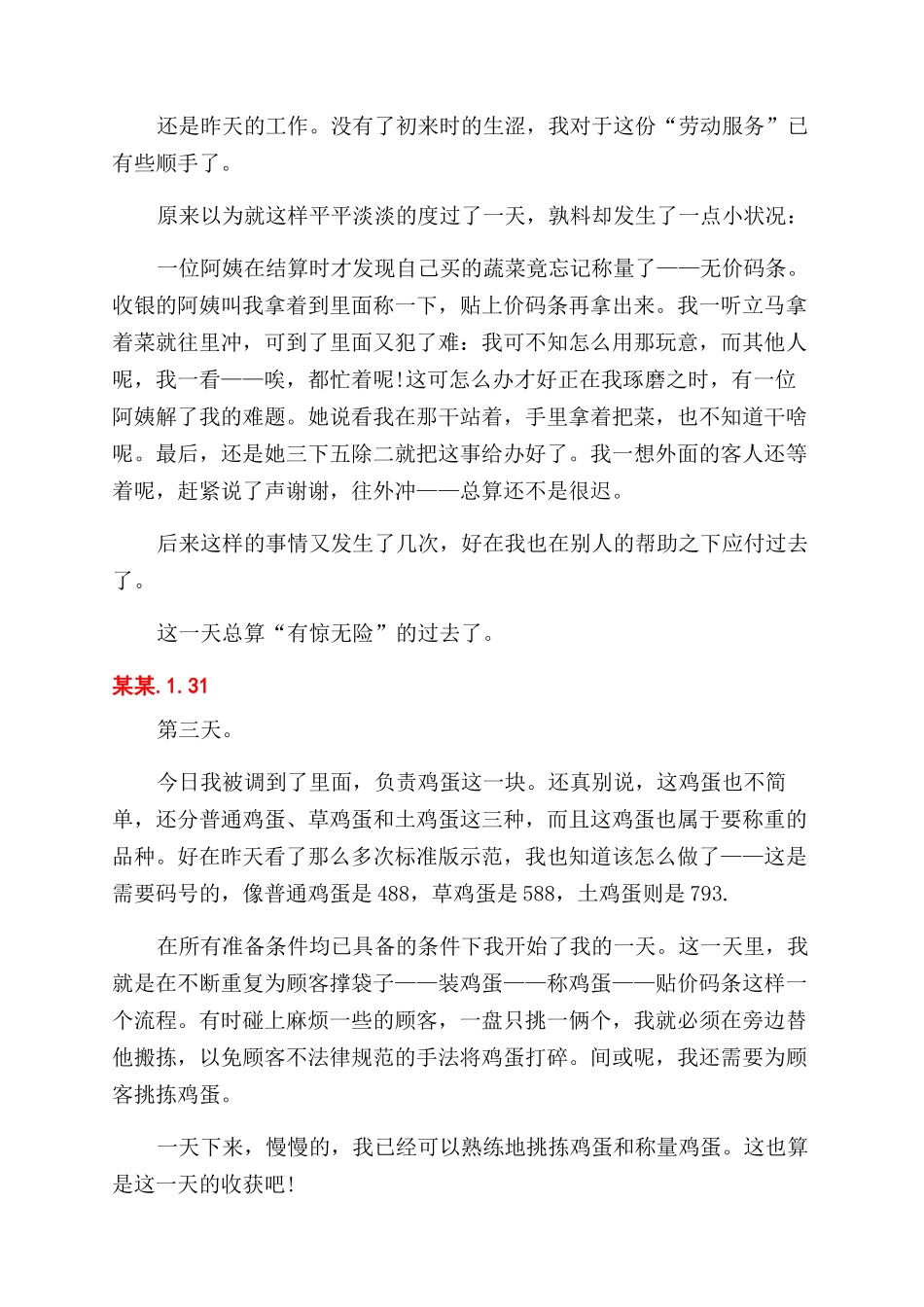 大学生寒假社区服务实习报告范文_第2页