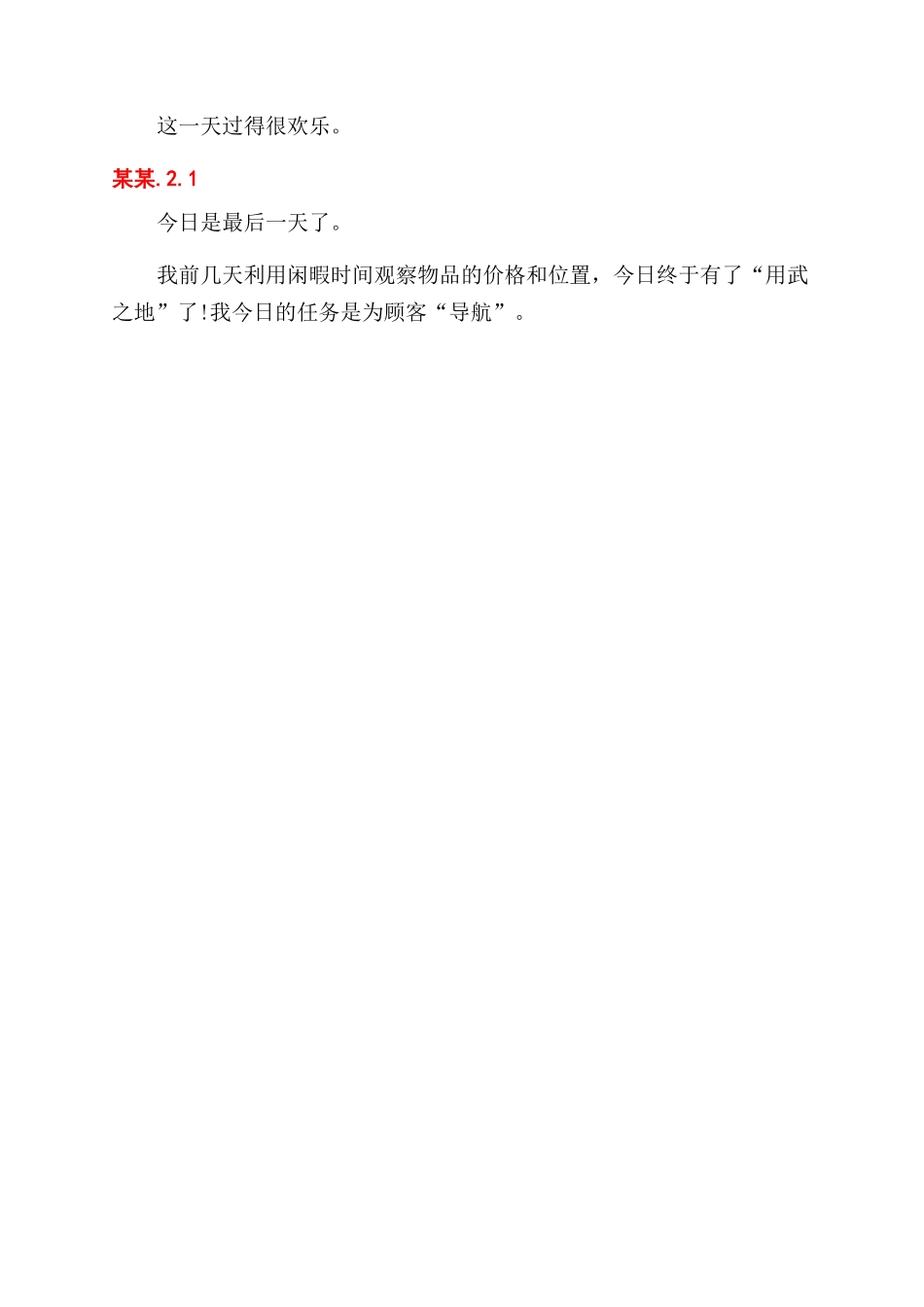 大学生寒假社区服务实习报告范文_第3页