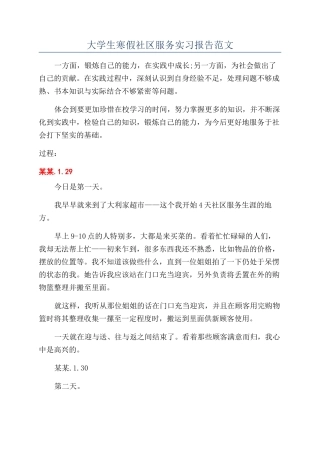 大学生寒假社区服务实习报告范文