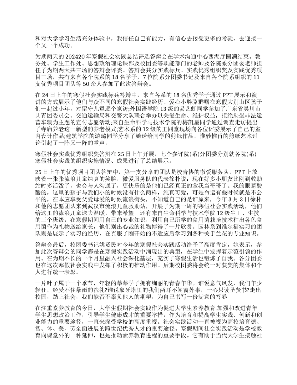大学生寒假社会实践鉴定表_第2页