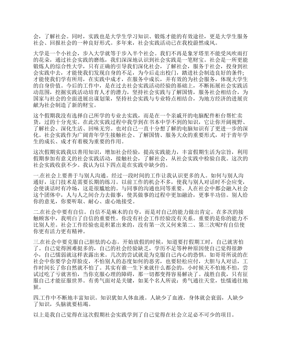 大学生寒假社会实践鉴定表_第3页