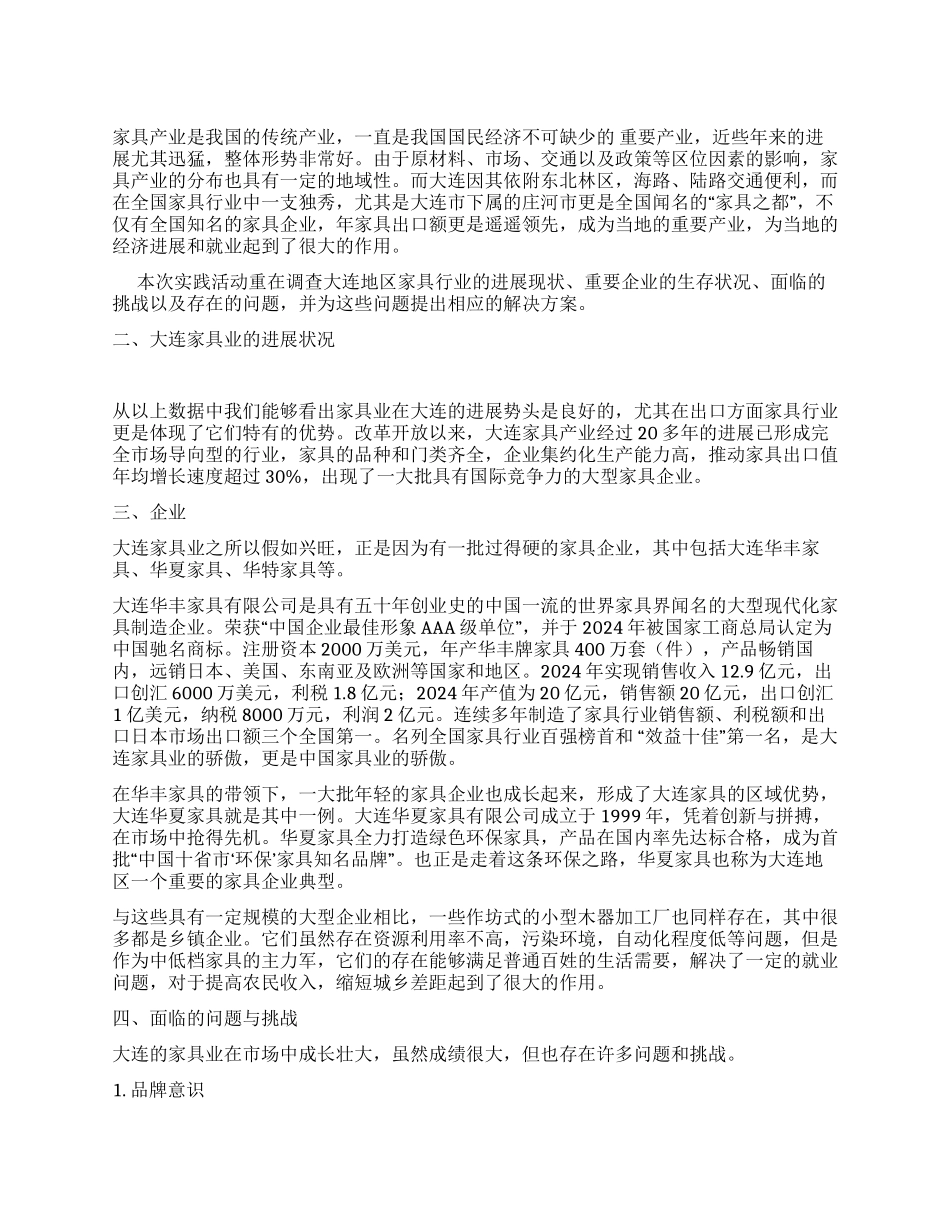 大学生寒假调查报告_第1页