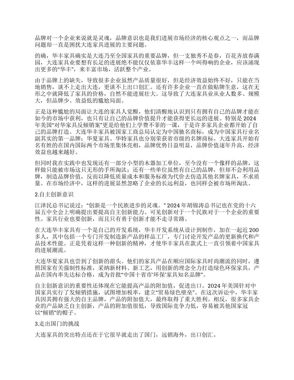 大学生寒假调查报告_第2页