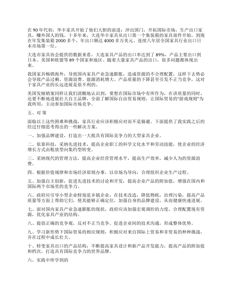 大学生寒假调查报告_第3页