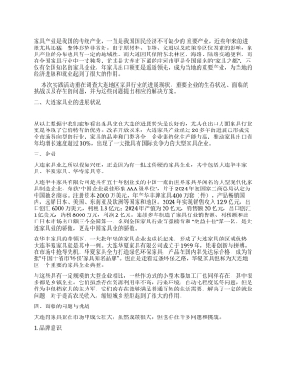 大学生寒假调查报告