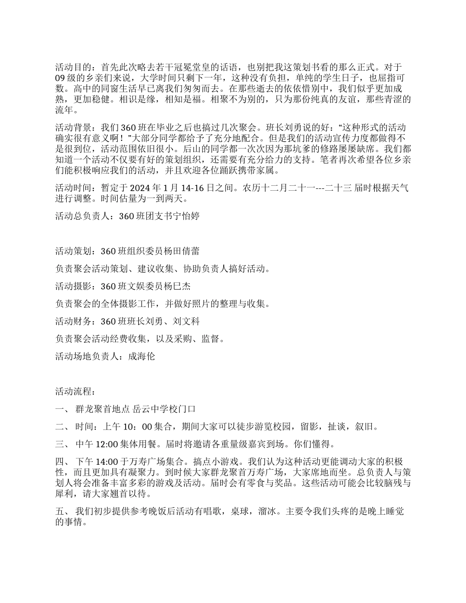 大学生寒假聚会活动方案_第1页