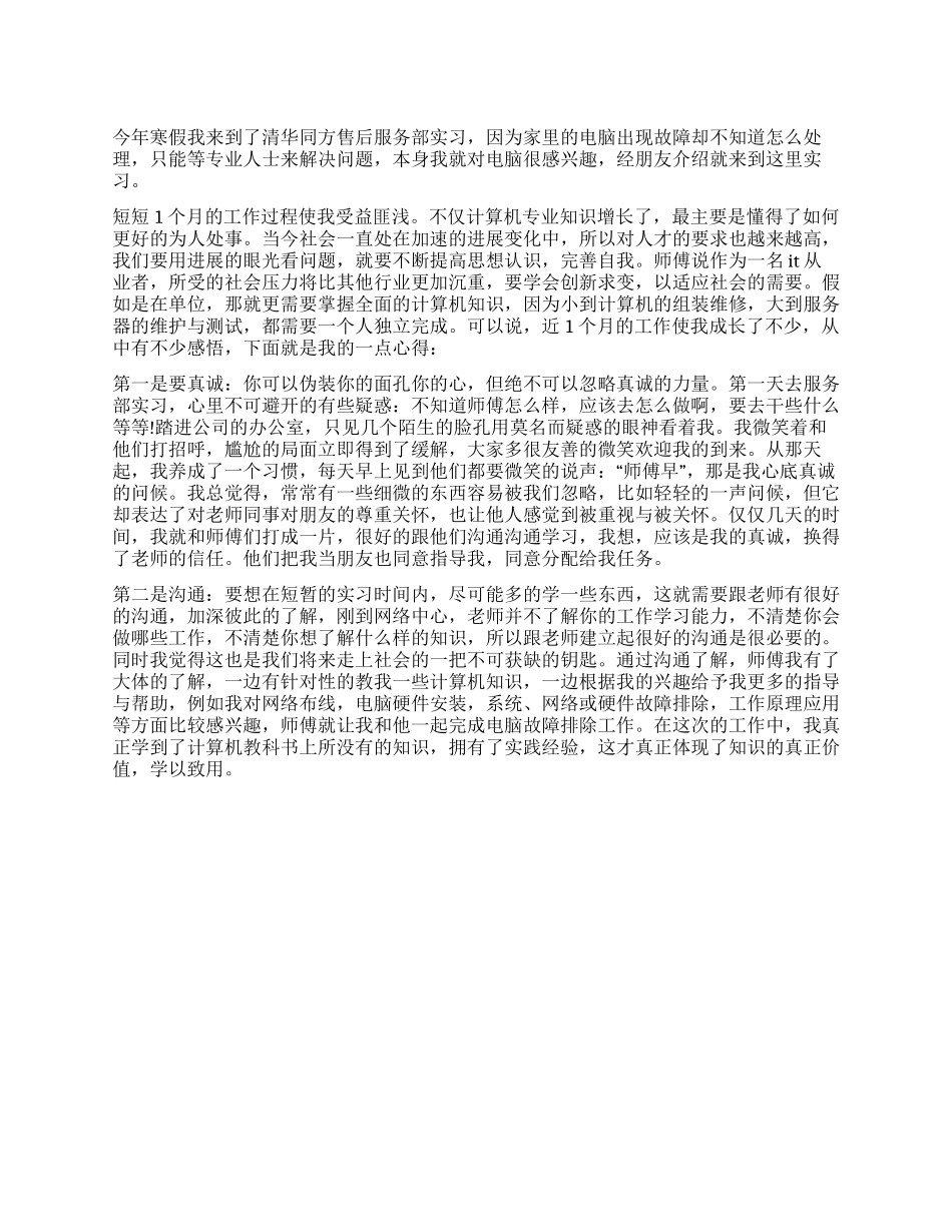 大学生寒假计算机实践报告_第1页