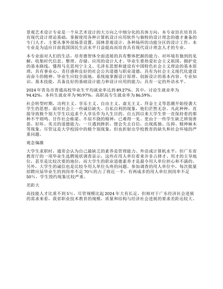 大学生寒假调查报告范文_第1页