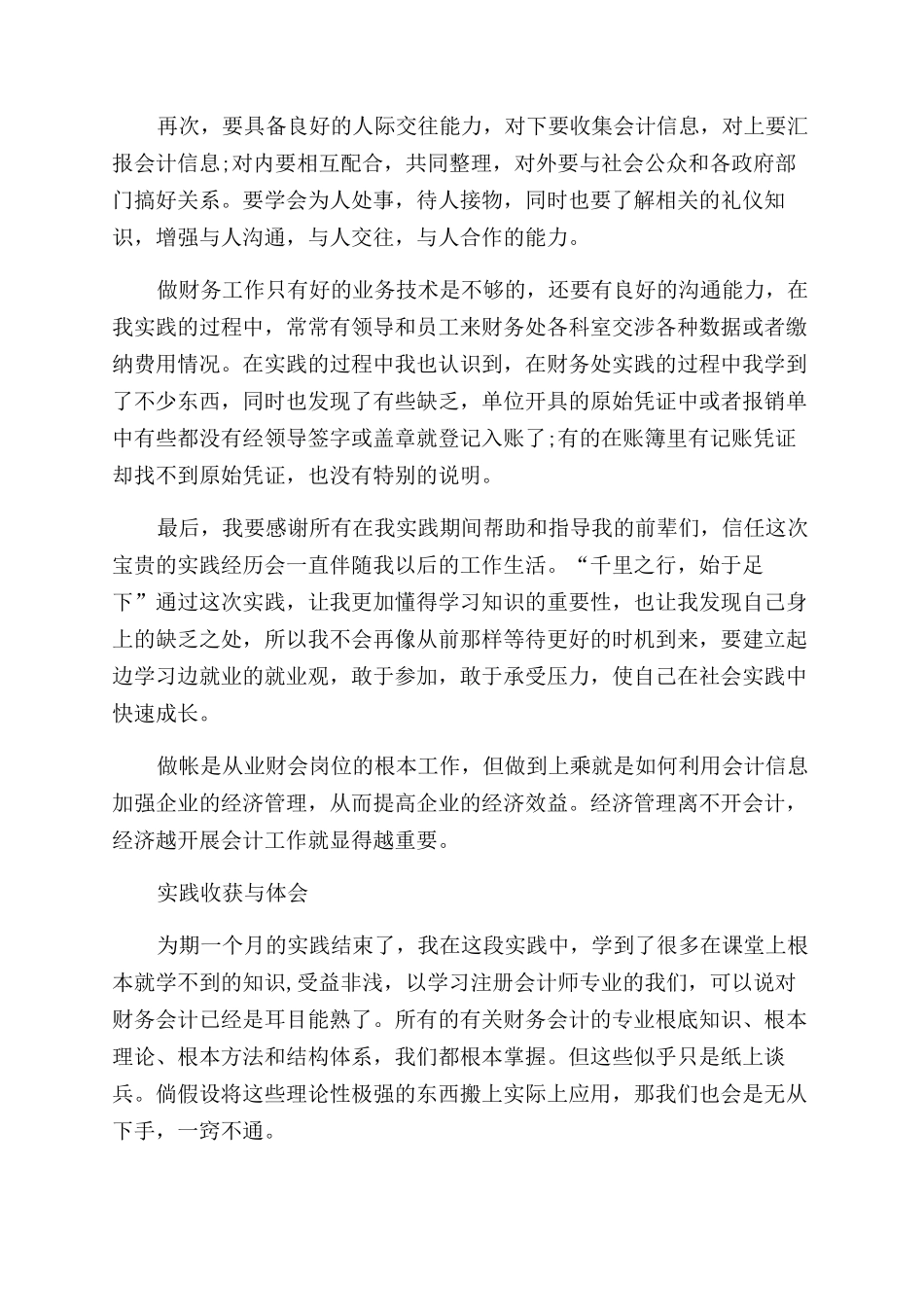 大学生寒假财务会计社会实践报告范文_第2页