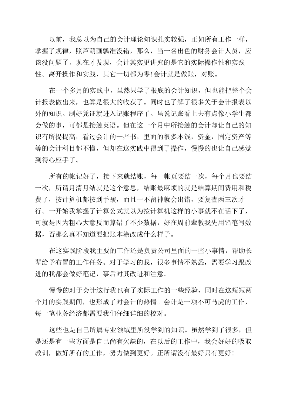 大学生寒假财务会计社会实践报告范文_第3页