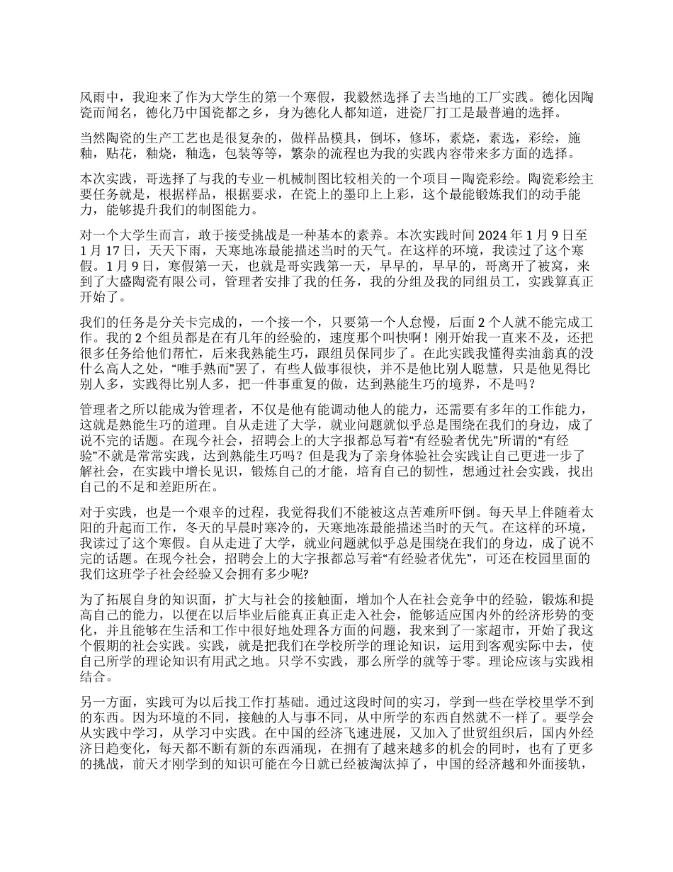 大学生寒假进工厂的社会实践报告_第1页