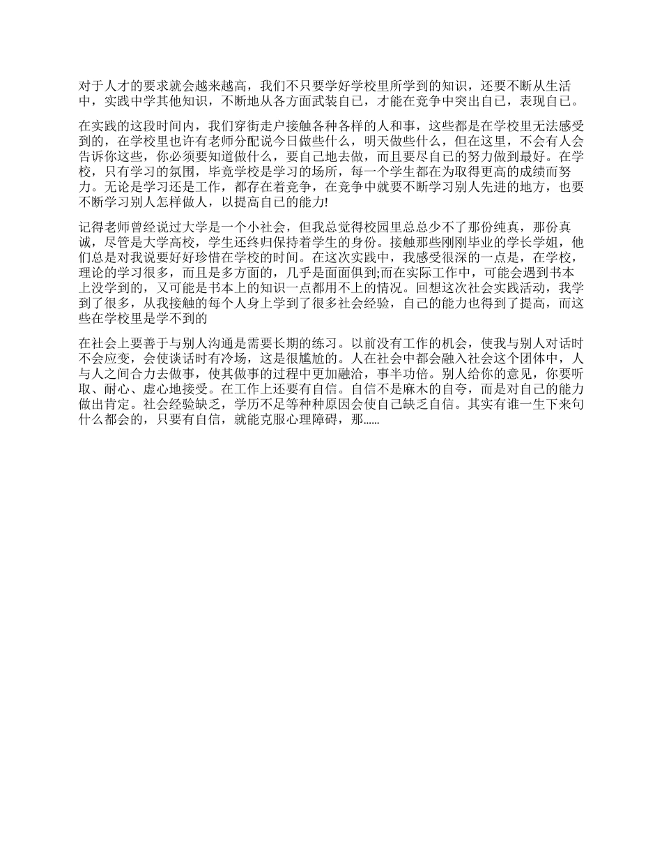 大学生寒假进工厂的社会实践报告_第2页