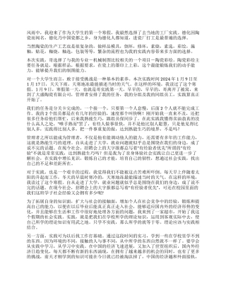 大学生寒假进工厂的社会实践报告