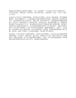大学生寒假街道办事处实习报告