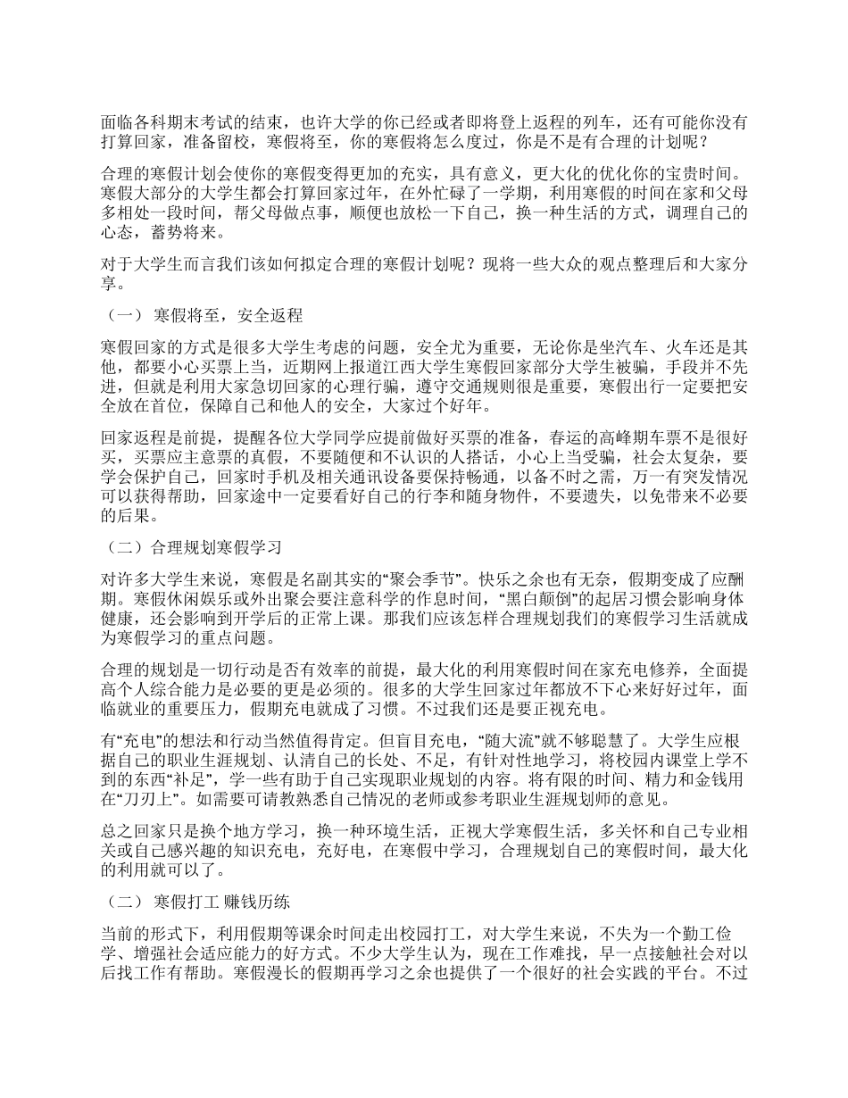 大学生寒假计划_第1页