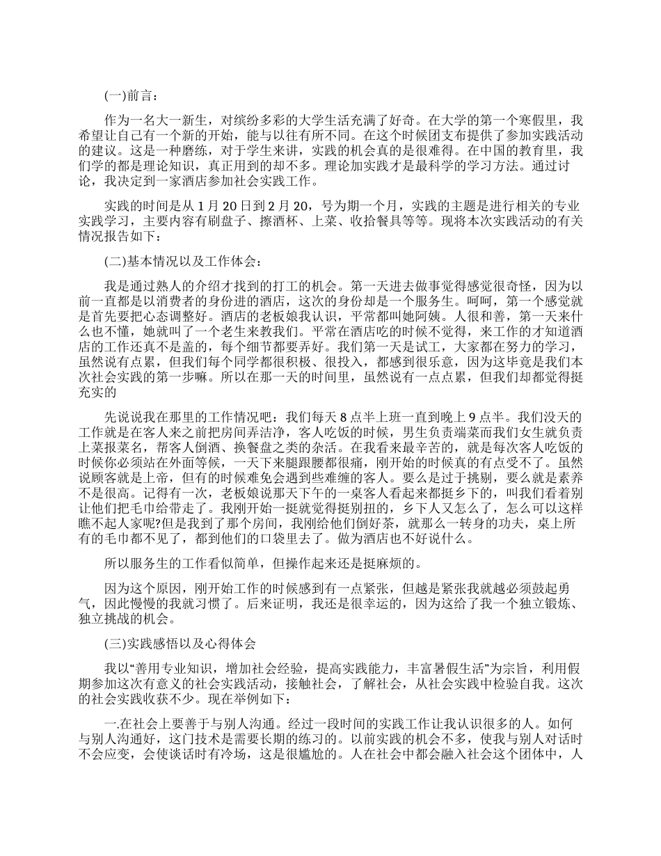 大学生寒假酒店打工实践报告_第1页