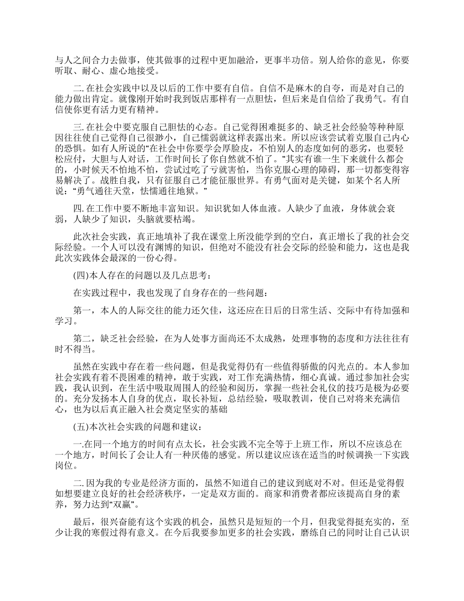 大学生寒假酒店打工实践报告_第2页