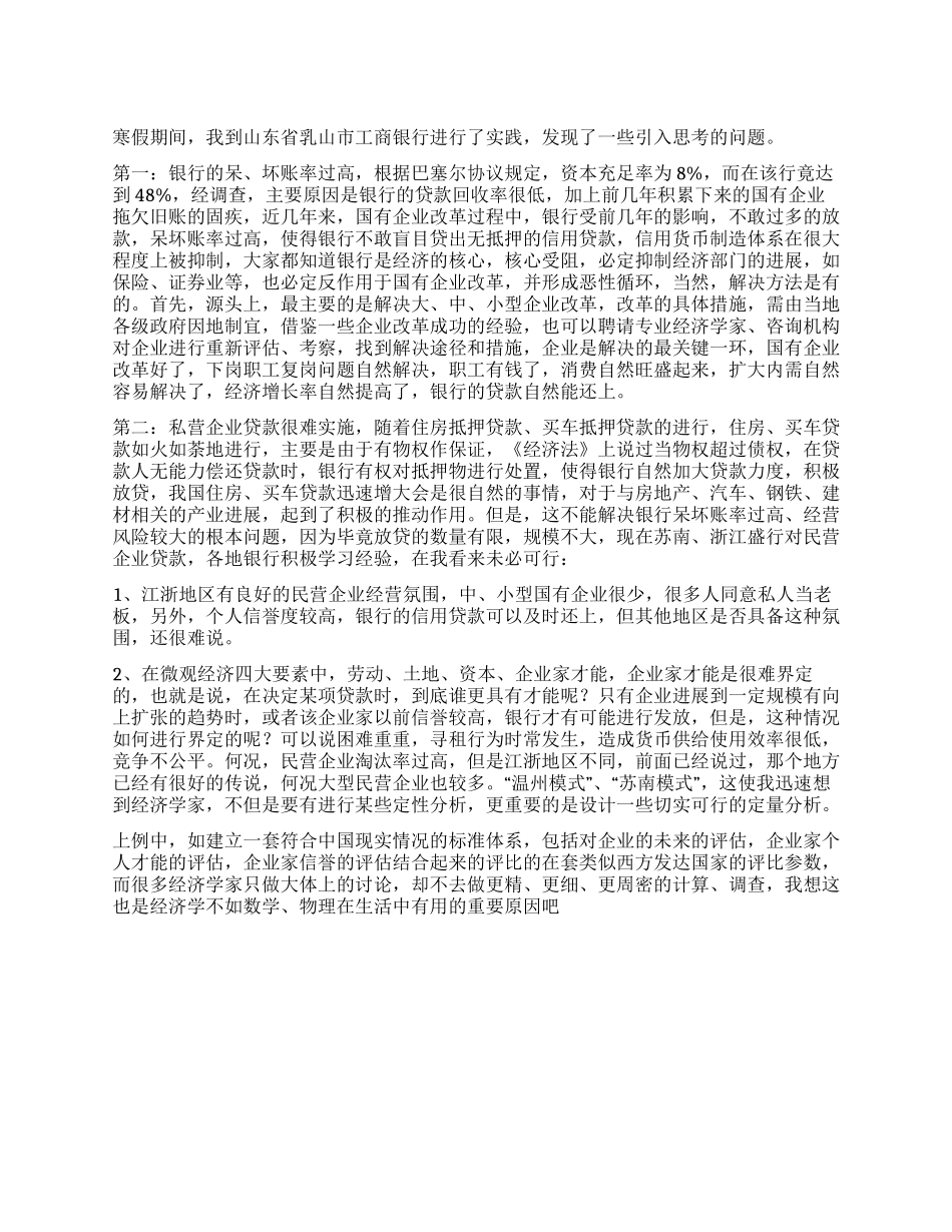 大学生寒假银行实践论文_第1页