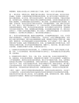 大学生寒假银行实践论文