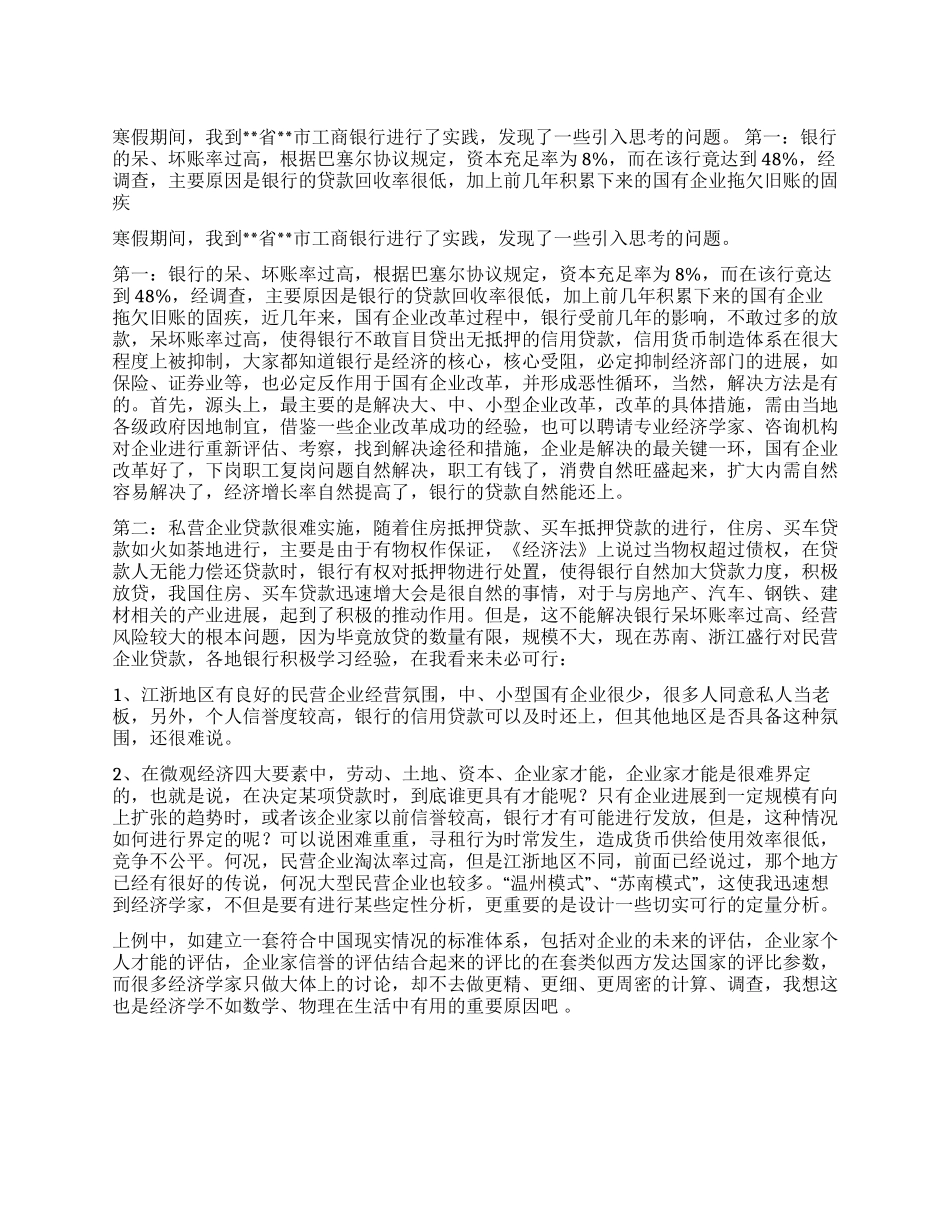 大学生寒假银行社会实践报告_第1页