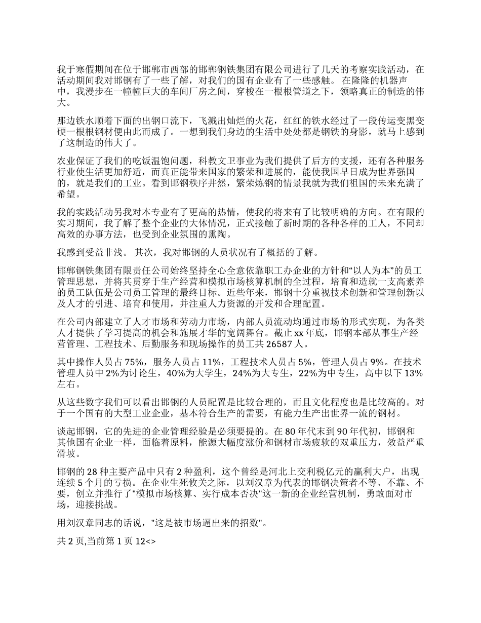 大学生寒假钢铁公司实习报告_第1页