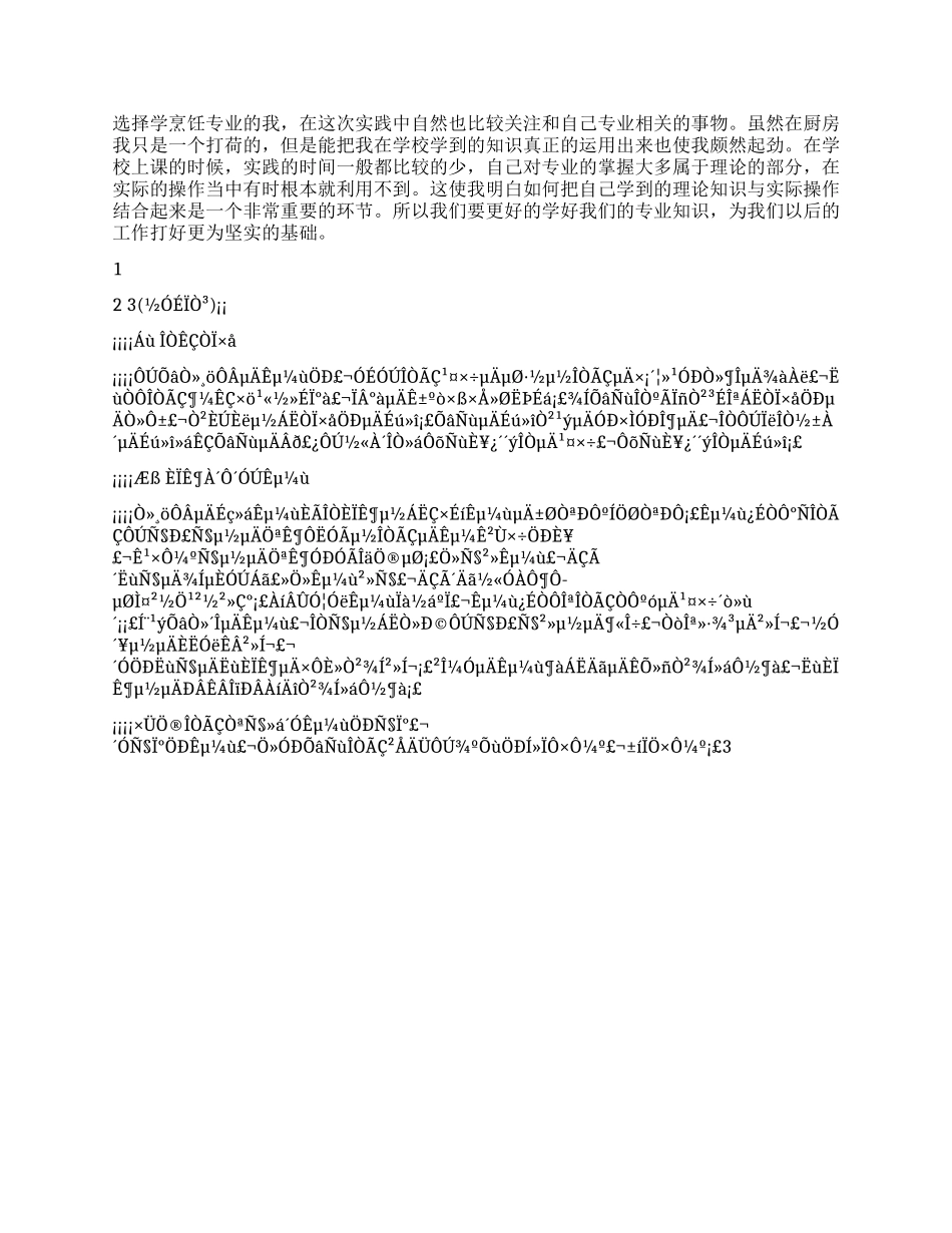 大学生寒假酒店管理社会实践报告_第2页