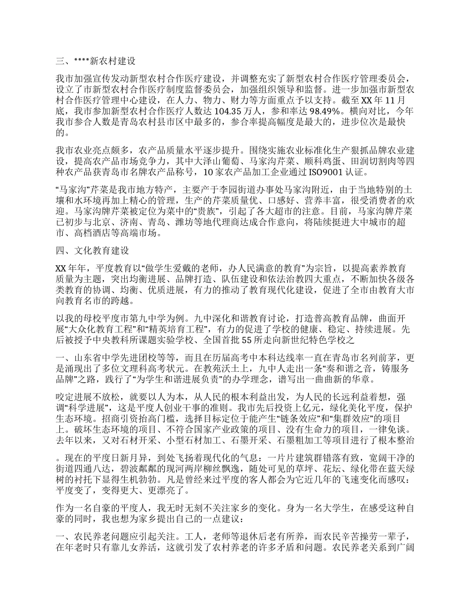 大学生寒期社会实践报告_第2页