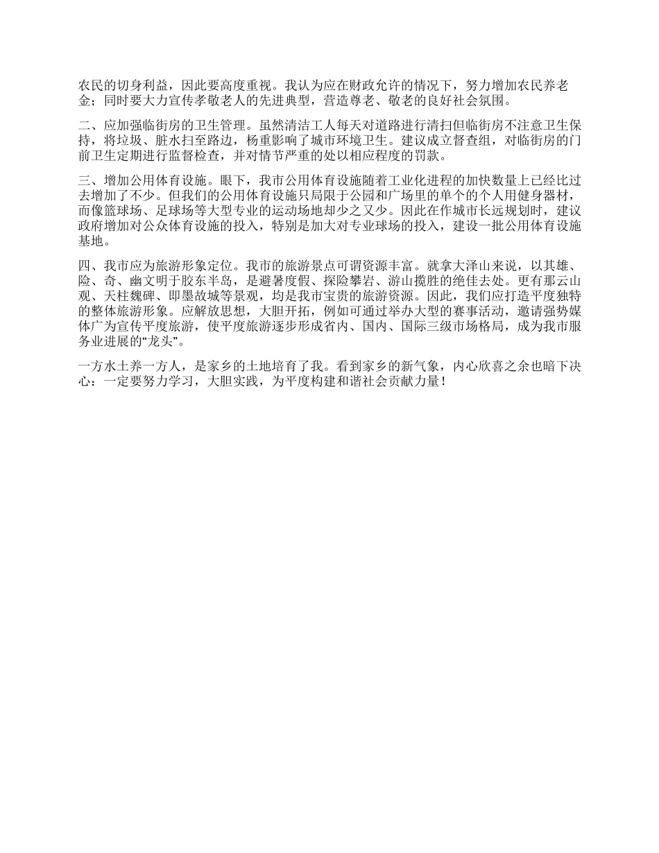 大学生寒期社会实践报告_第3页