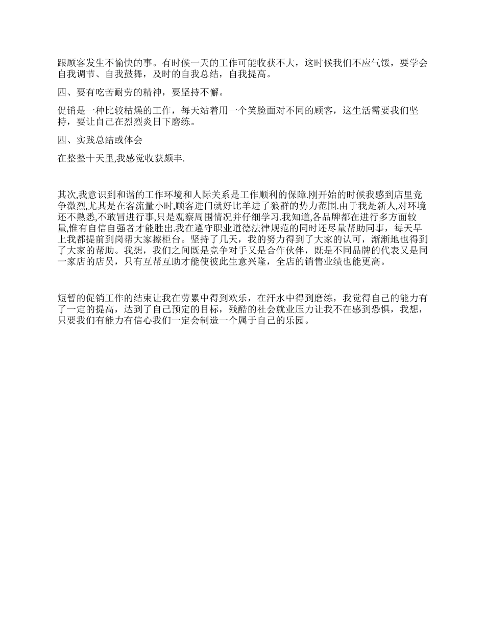 大学生寒假酒店社会实践报告_第2页