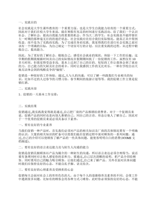 大学生寒假酒店社会实践报告