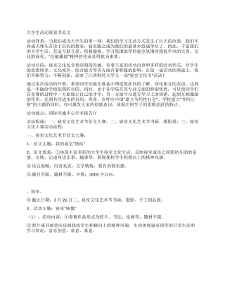 大学生寝室文化节活动策划书范文