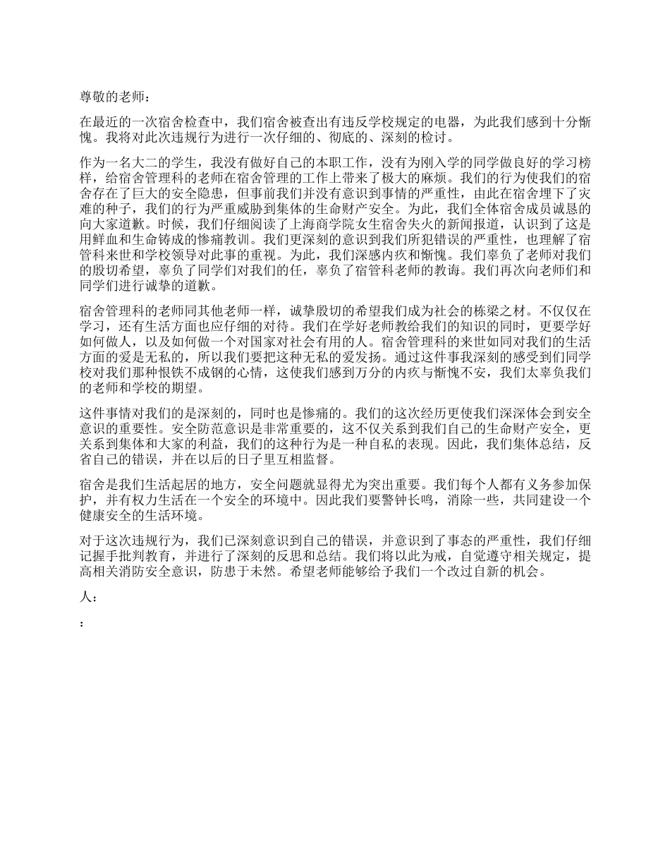 大学生寝室违规的检讨书_第1页