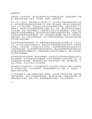 大学生寝室违规的检讨书