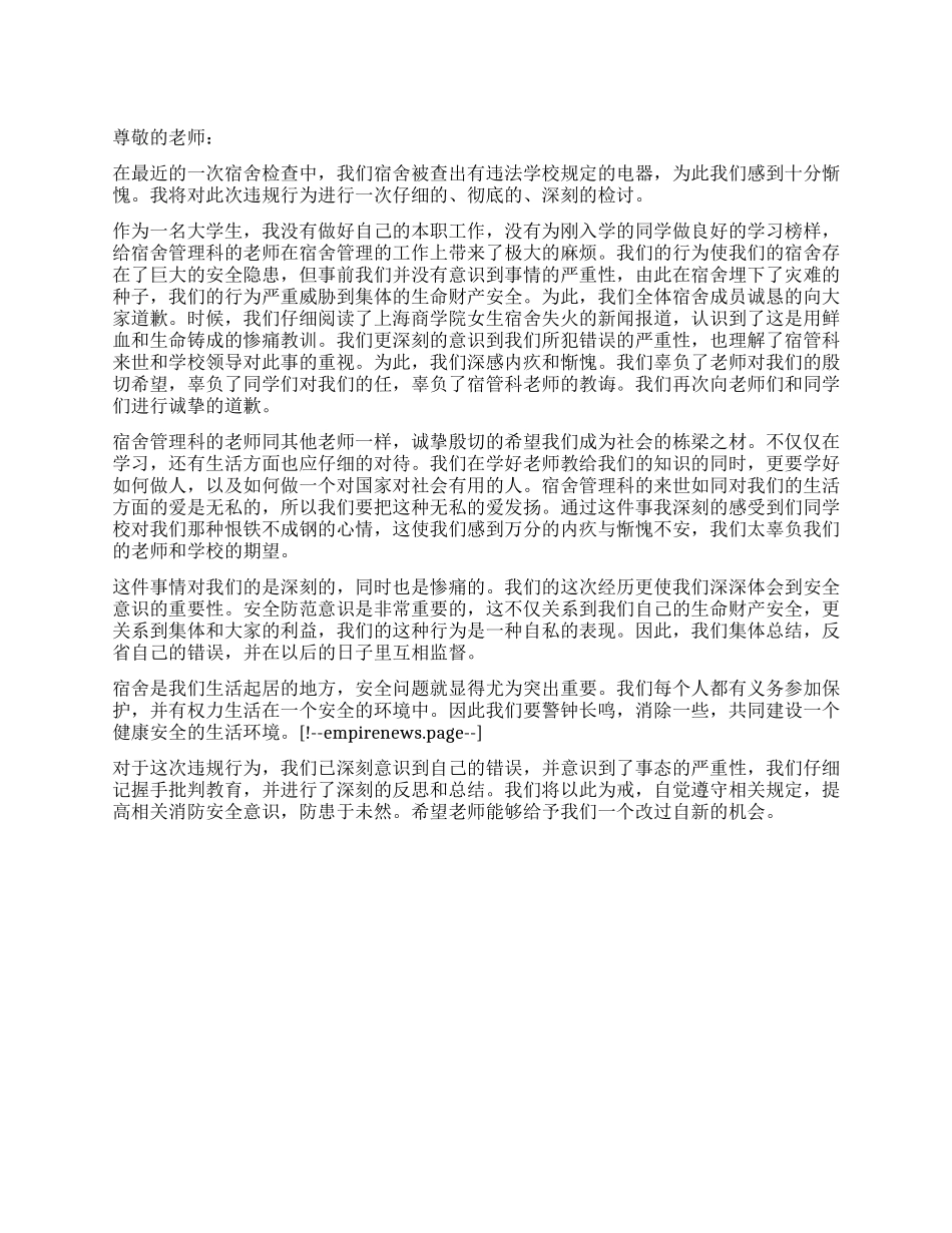 大学生寝室违规使用电器的检讨书_第1页