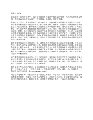 大学生寝室违规使用电器的检讨书