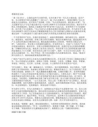 大学生对党宗旨的认识