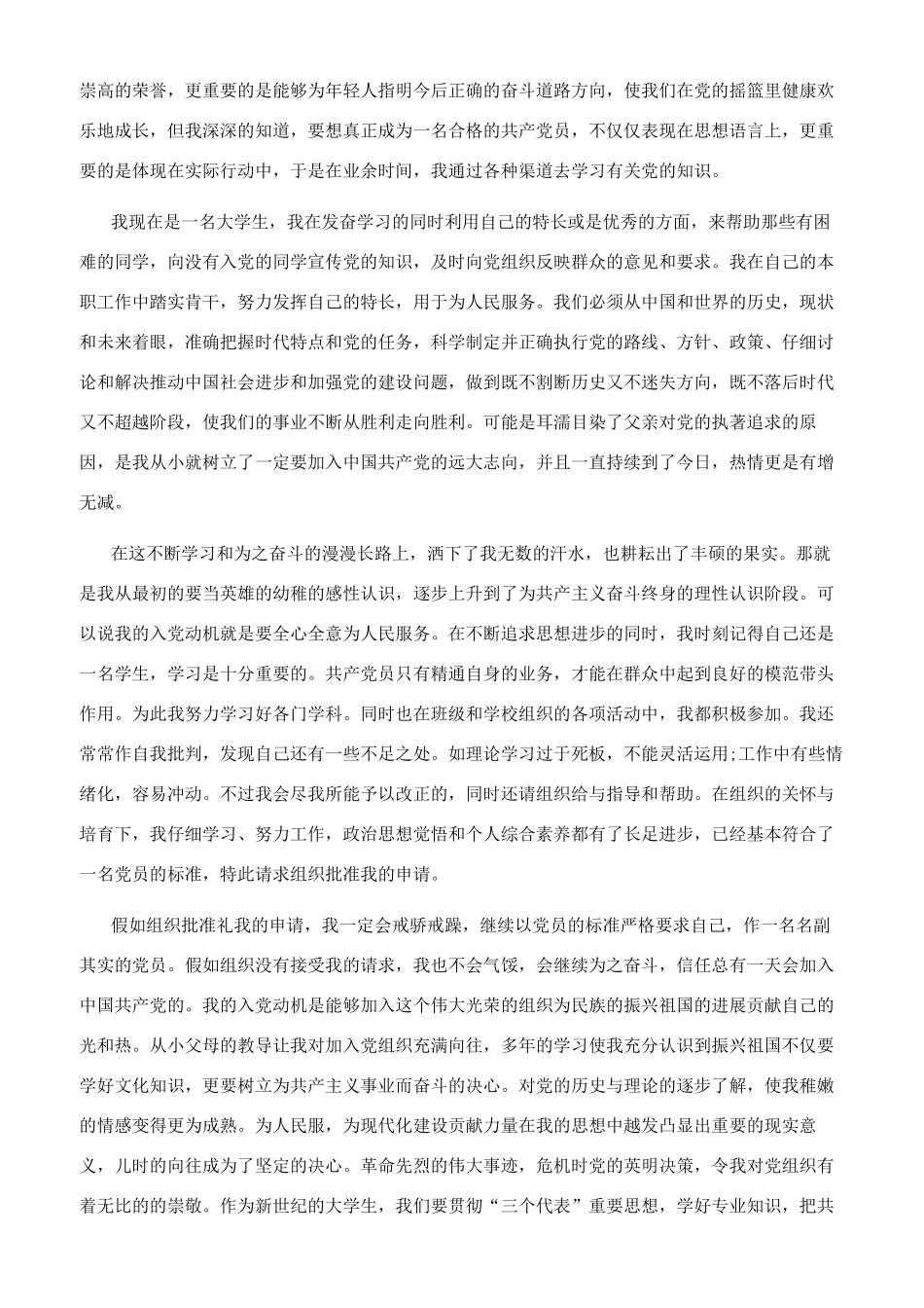 大学生对党认识简短_第2页