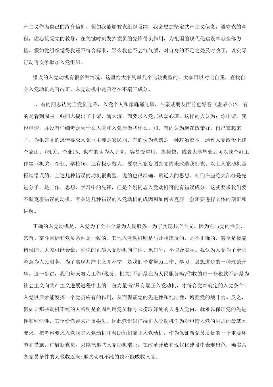 大学生对党认识简短_第3页