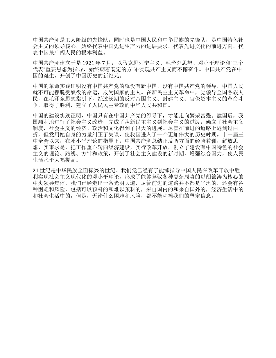 大学生对党的认识_第1页