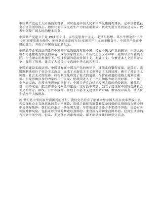 大学生对党的认识