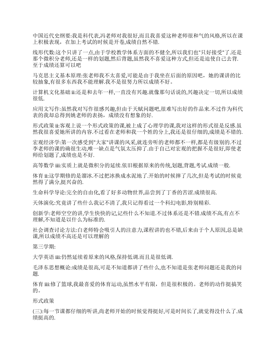 大学生对大学课程的个人总结_第2页