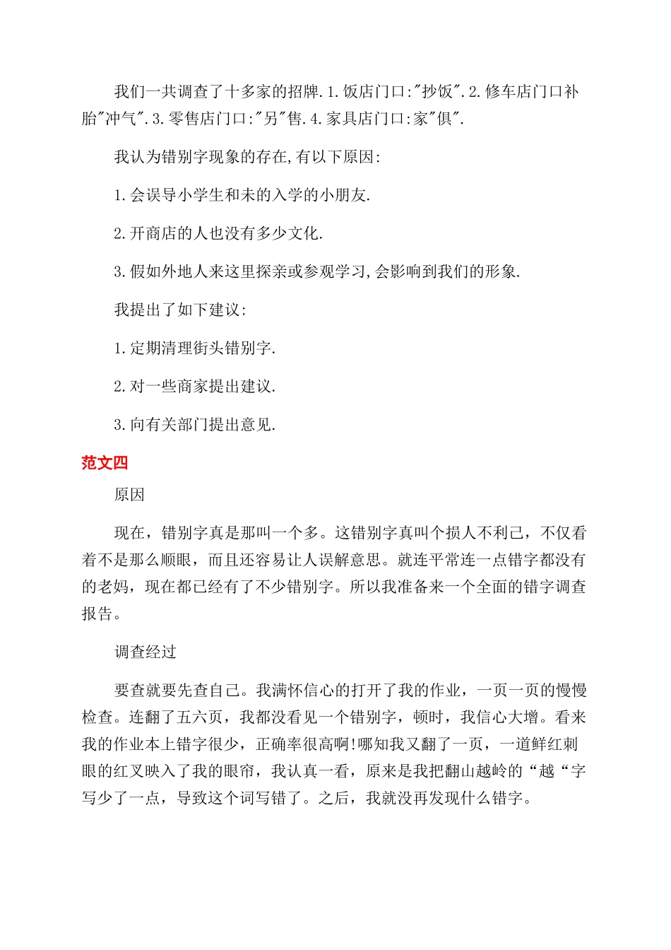 大学生对于错别字调查报告范文_第3页