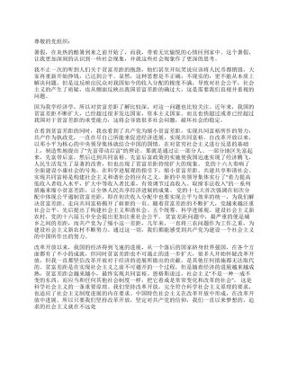 大学生对国家贫富差距思想汇报