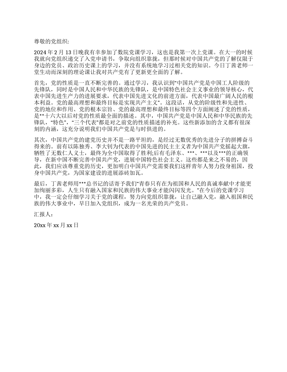 大学生对党的重新认识范文_第1页