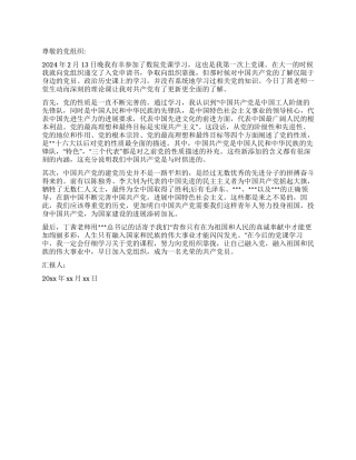 大学生对党的重新认识范文