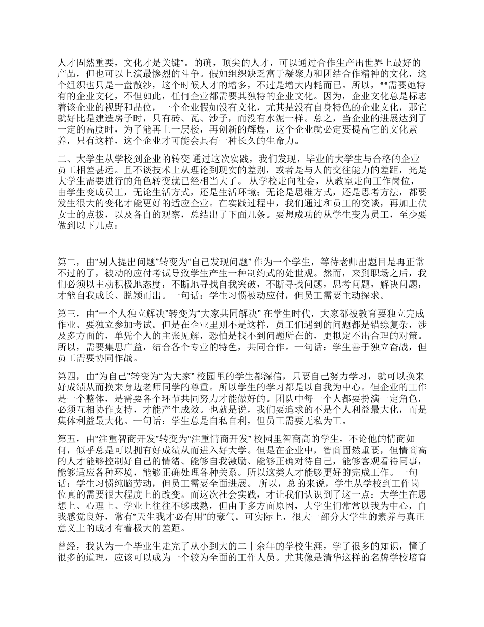 大学生对某药厂的实习总结报告_第2页