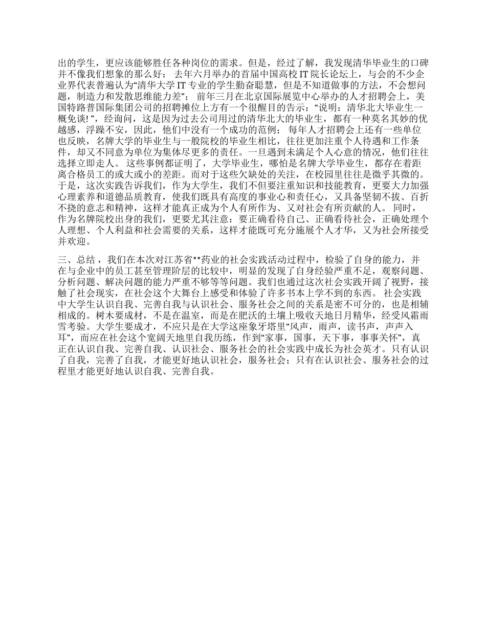 大学生对某药厂的实习总结报告_第3页