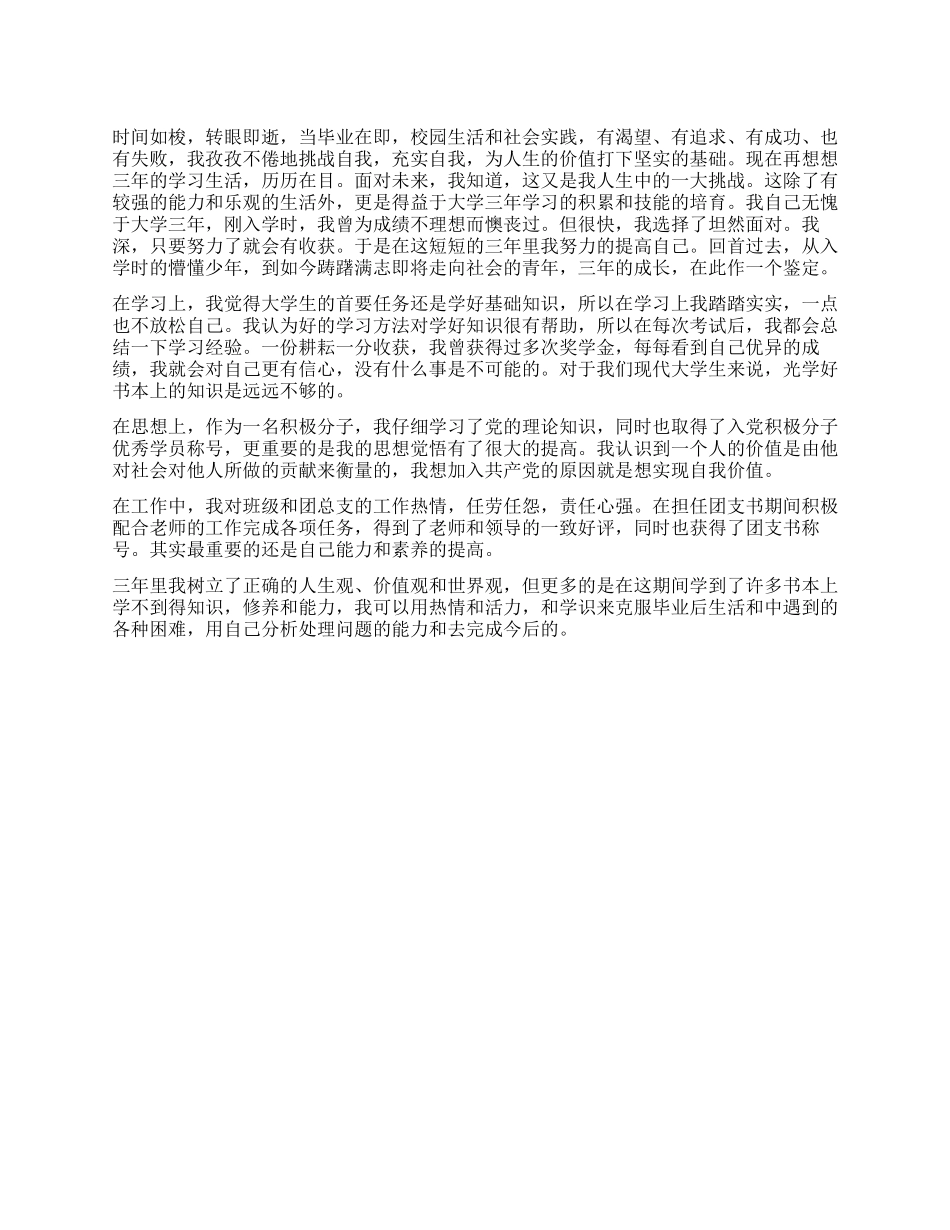 大学生对学习工作的自我鉴定_第1页